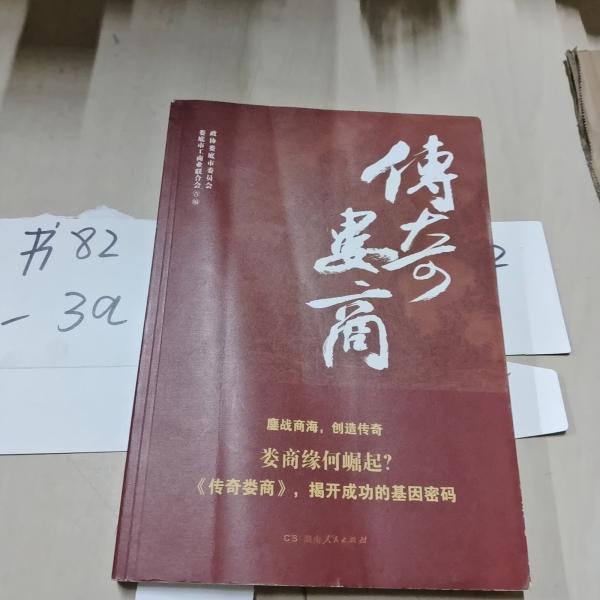 傳奇婁商