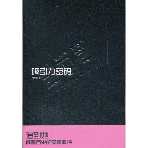 吸引力密碼