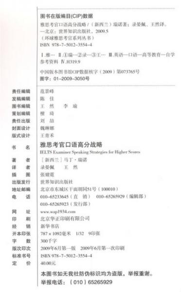 雅思考官口语高分战略