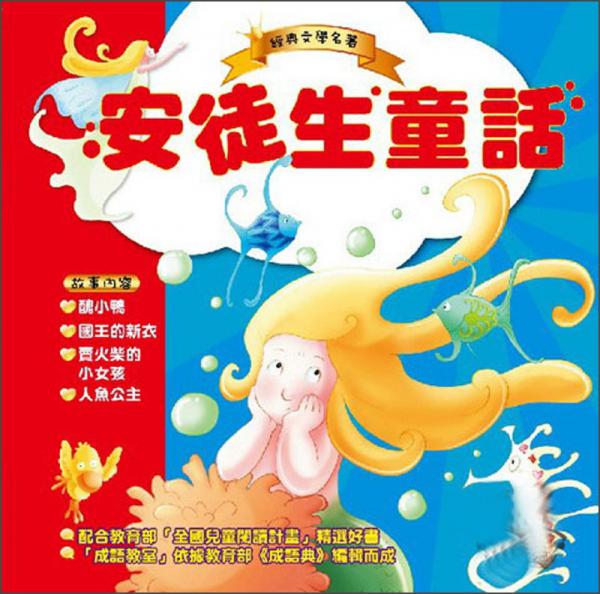 安徒生童話