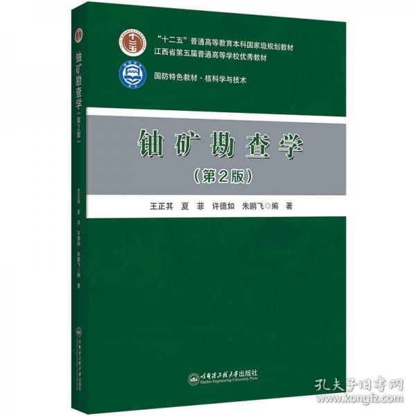 鈾礦勘查學(xué)