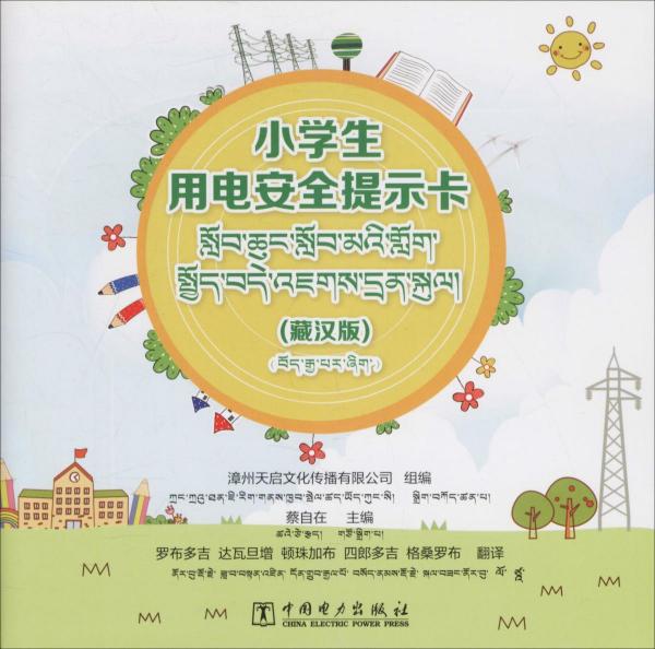 小學生用電安全提示卡