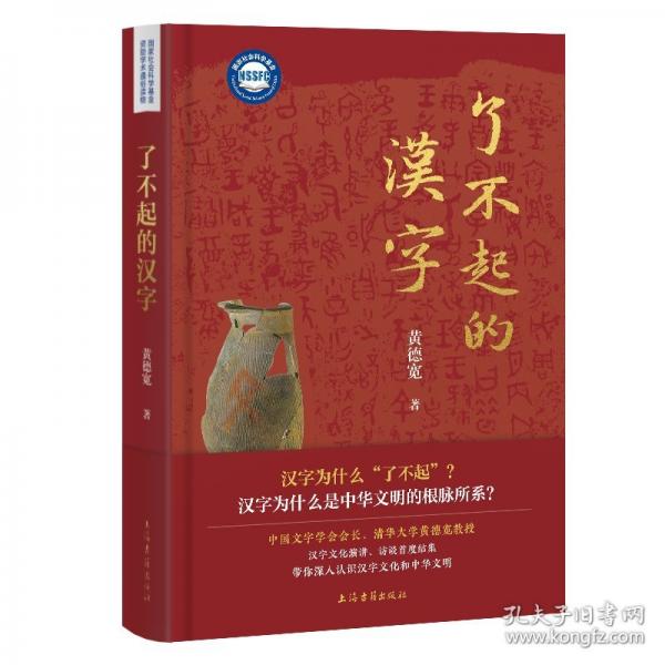 了不起的漢字