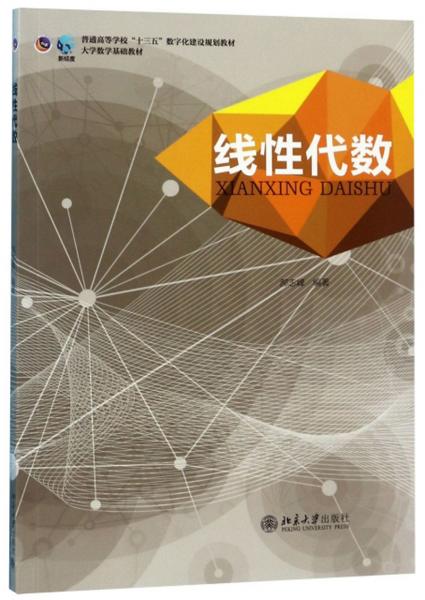 線(xiàn)性代數(shù)