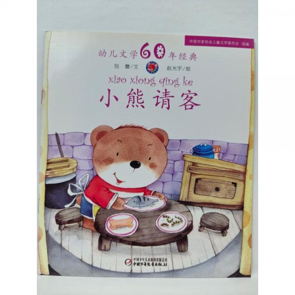 小熊請客