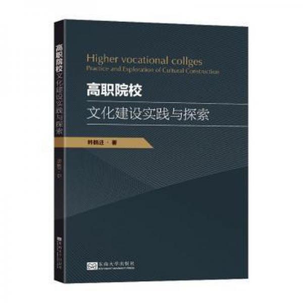 高職院校文化建設(shè)實(shí)踐與探索