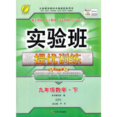 2016春 实验班提优训练 数学 九年级 下 青岛版