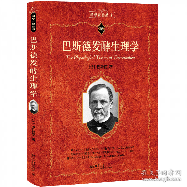 巴斯德发酵生理学