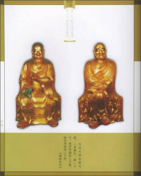 西园寺五百罗汉