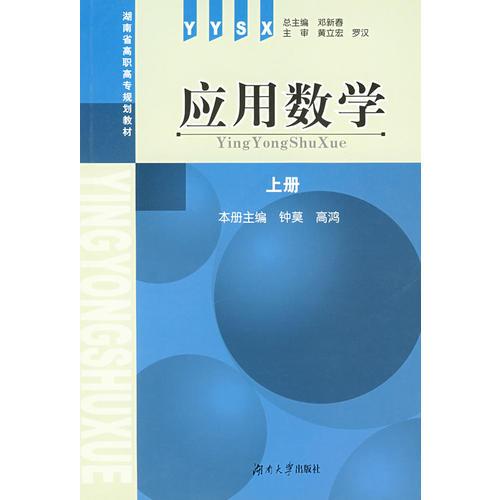 应用数学(上册)