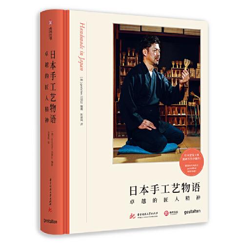 日本手工藝物語：卓越的匠人精神