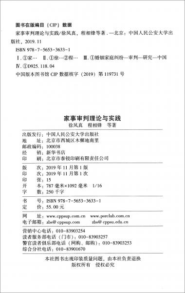 家事審判理論與實(shí)踐