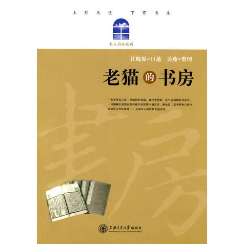 老貓的書房