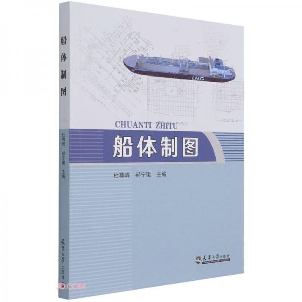 船體制圖