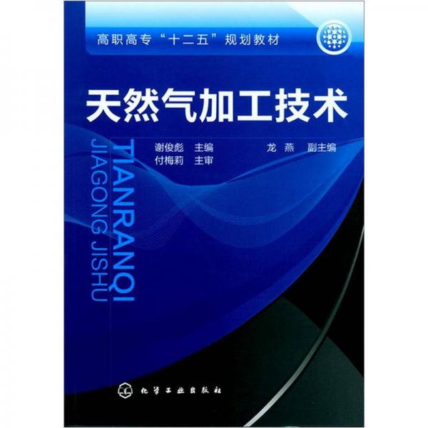 天然氣加工技術(shù)