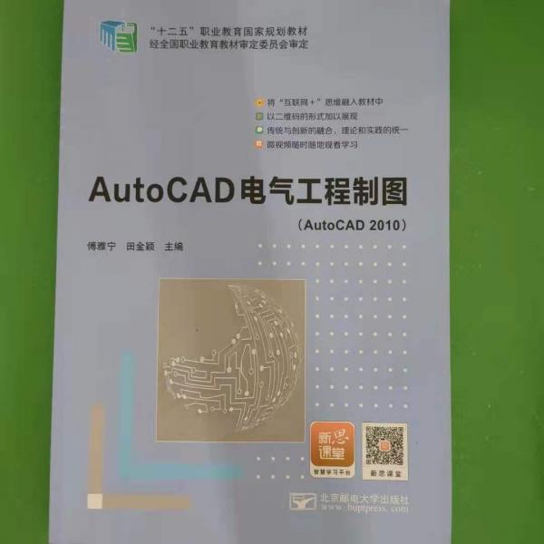 AutoCAD電氣工程制圖