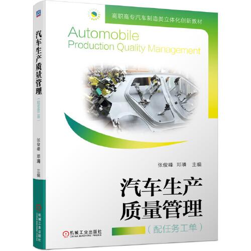 汽車生產(chǎn)質(zhì)量管理
