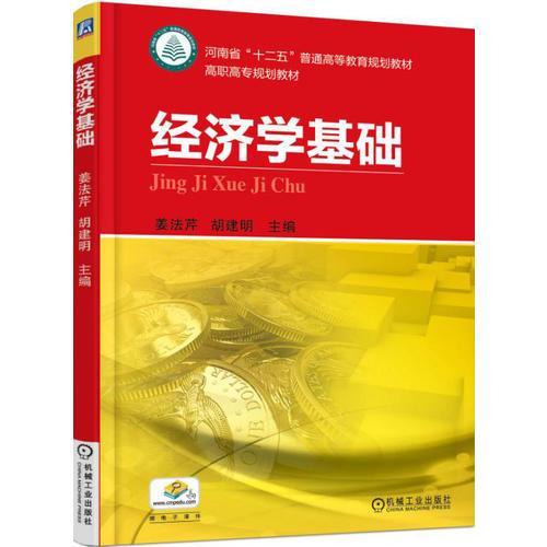 經(jīng)濟學基礎