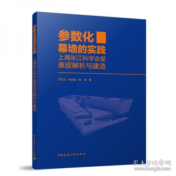 参数化幕墙的实践 上海张江科学会堂表皮解析与建造