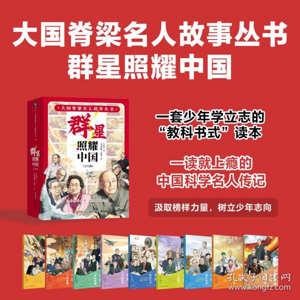 群星照耀中國(guó)