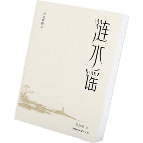 漣水謠