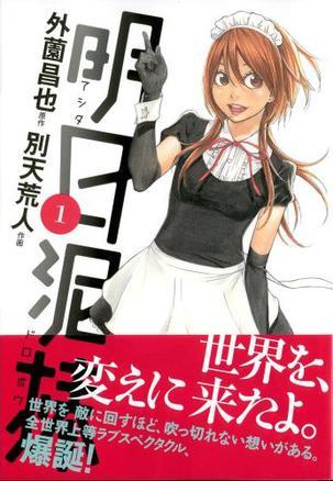 明日泥棒