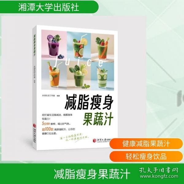 減脂瘦身果蔬汁