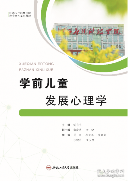 學(xué)前兒童發(fā)展心理學(xué)