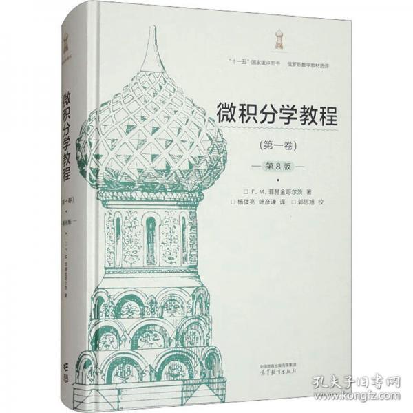 微積分學教程