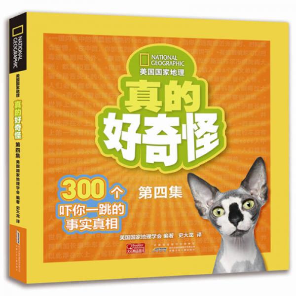 美國(guó)國(guó)家地理：真的好奇怪（第4集）