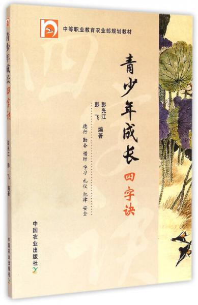 青少年成長四字訣