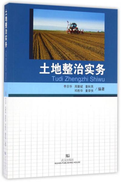 土地整治實務