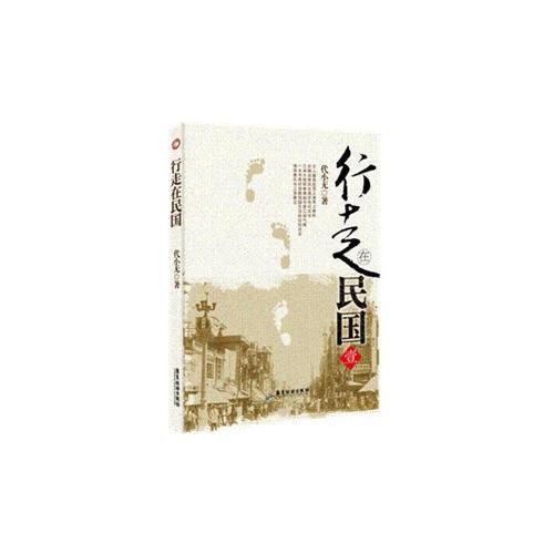 《行走在民國壹》