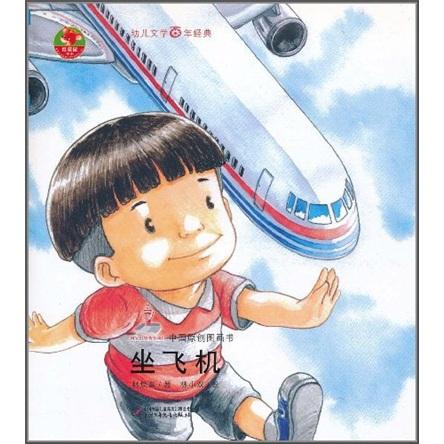 坐飛機