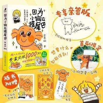 因为小狗在摇尾巴