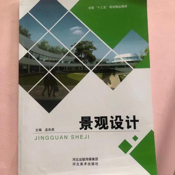 景觀設(shè)計(jì)