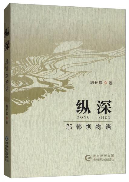 縱深：鄔邨壩物語