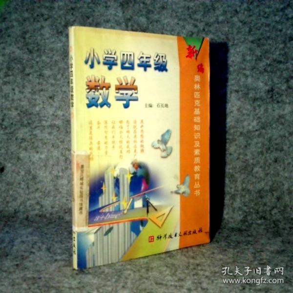 小學四年級數(shù)學