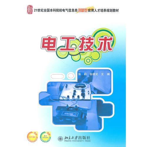 電工技術(shù)