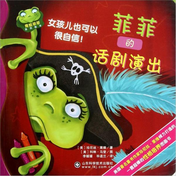 菲菲的話劇演出