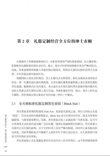 绅士着装圣经6：绅士服定制指南