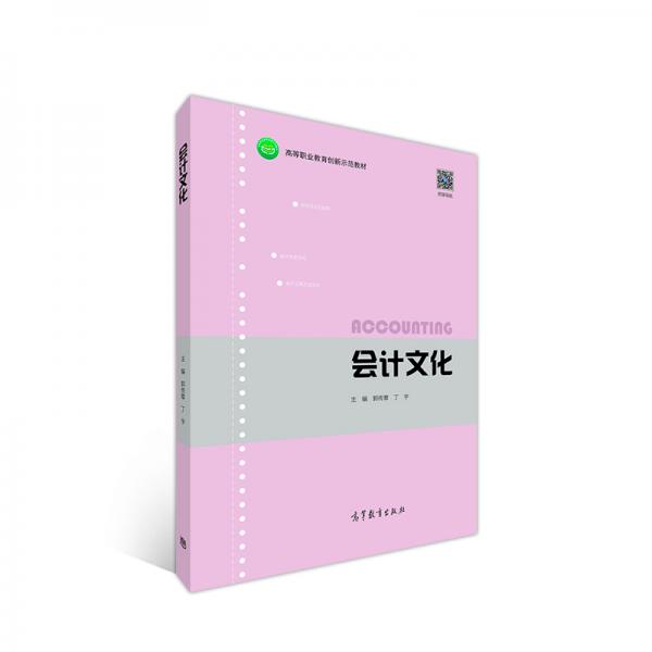 會計文化