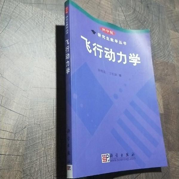 飛行動(dòng)力學(xué)