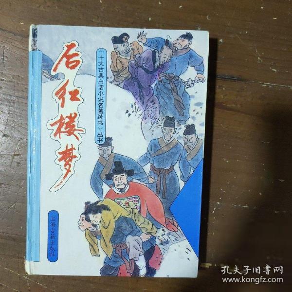 后紅樓夢