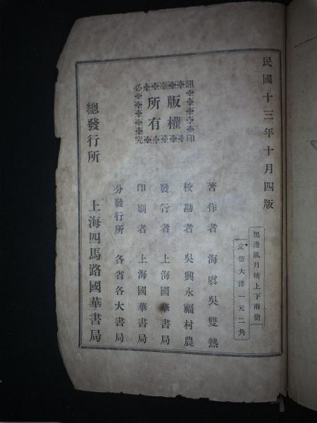 无边风月传（下册）