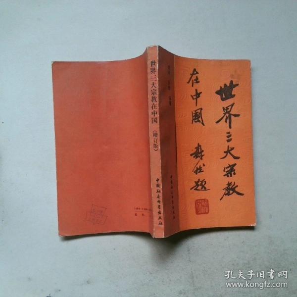 世界三大宗教在中國(guó)