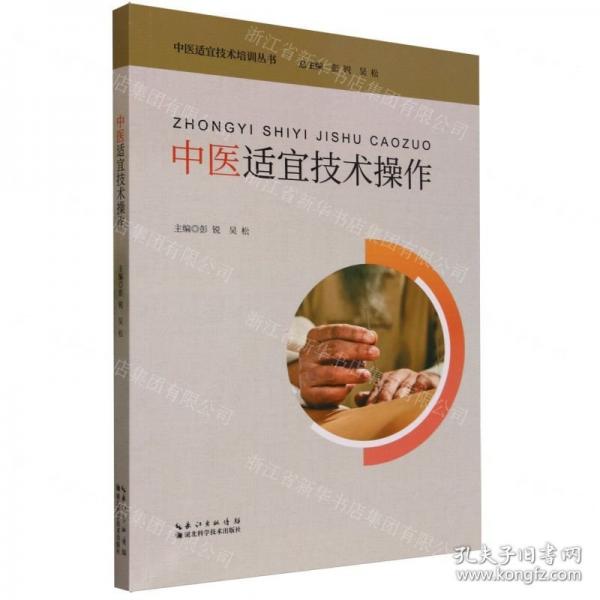 中醫(yī)適宜技術(shù)作 方劑學、針灸推拿 