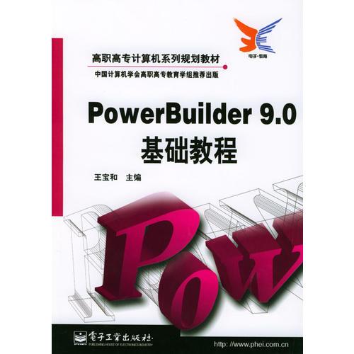 PowerBuilder9.0基礎(chǔ)教程
