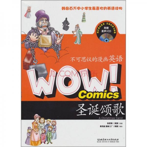 WOW！不可思议的漫画英语