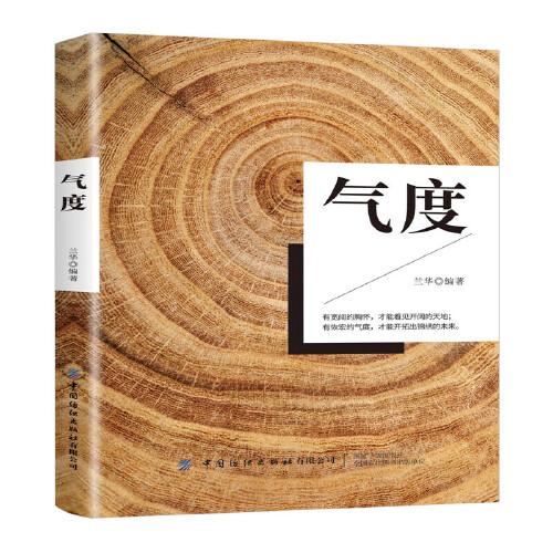 氣度
